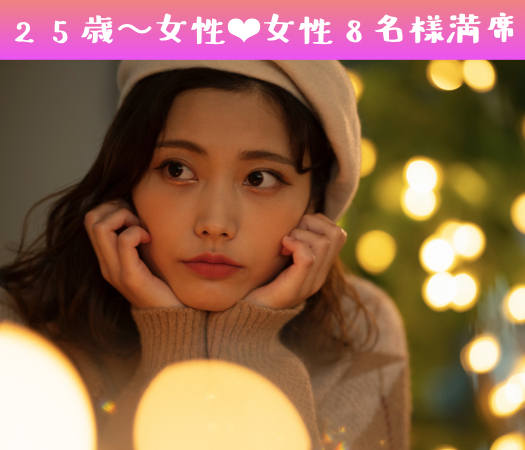 理想の旦那様TOP3♪社交的＆誠実＆リード上手〜結婚前向き初婚限定〜