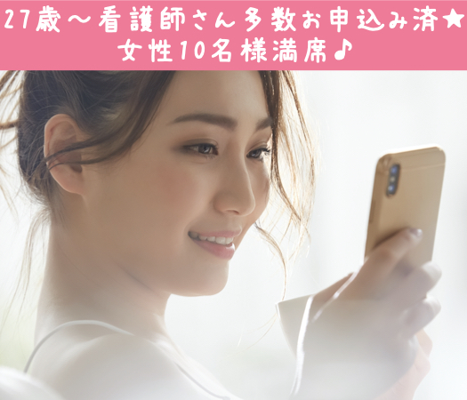 来年の春までに絶対結婚したい方限定♪〜30代中心の真剣婚活〜