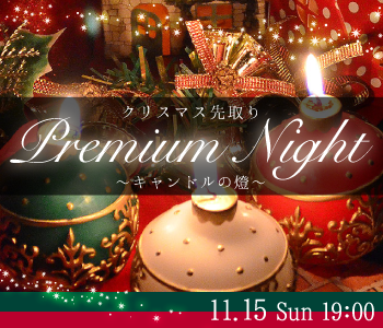 Max15:15!!クリスマス先取り♪キャンドルNight大人数SP〜特製スイーツプレート〜のイメージ写真
