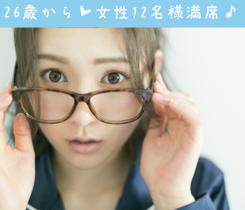 27〜33歳女性限定♪結婚につながる真剣婚活のイメージ写真