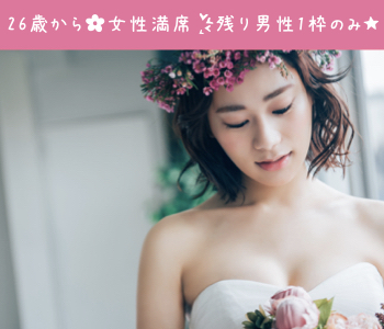 歳の近い恋人がほしい♪完全同年代《男女25〜33歳》