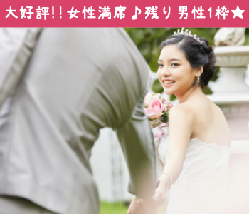 結婚前向き☆《女性30・31・32・33・34歳》