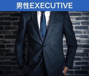 ＜Max8：8＞男性EXECUTIVE