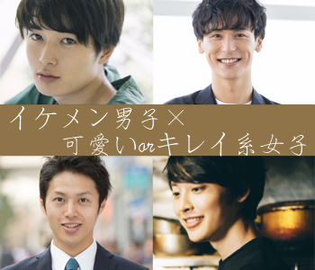 イケメン芸能人に似てると言われたことがある男性×可愛いorキレイ系女子☆のイメージ写真