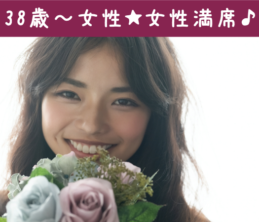 40代男性の真剣婚活〜結婚前提のお付き合い希望の方〜