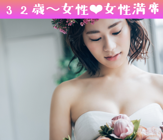 『短期間で結婚相手を見つけたい！』公務員or大卒or年収500万以上