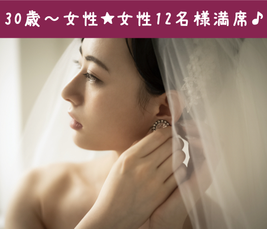 お互いを尊重しあえる☆価値観の合う大人の本格婚活