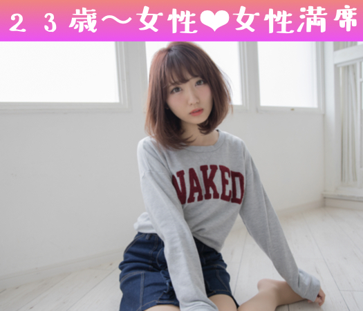 次が最後の恋にしたい♪〜真剣に恋人募集中の20代限定〜のイメージ写真