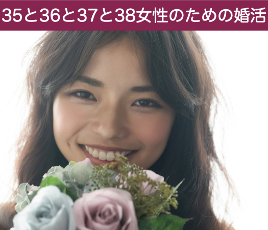 ＜会話重視★cafeStyle＞35と36と37と38女性のための真剣婚活♪のイメージ写真