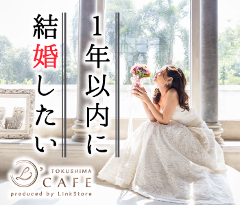 同年代恋愛婚活☆1年以内に結婚がしたい♪30代中心のイメージ写真