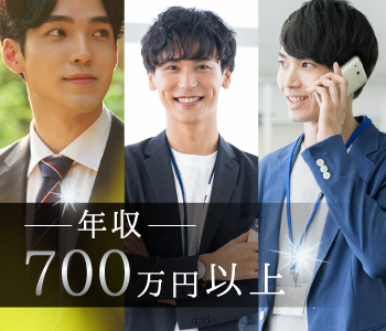 年収700万円以上男性とハイステイタスな出会い♪