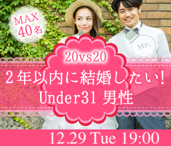 年収450万以上男性×《同年代♪男性28〜35歳》