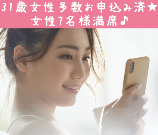 32と33と34と35と36女性の婚活♪