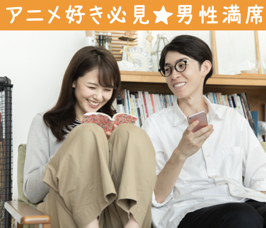 ＜MAX15:15＞趣味コン★アニメ・漫画・ゲーム好き♪〜恋人いそうといわれる男性編〜のイメージ写真