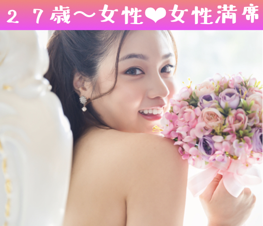 男女8歳幅×2年以内に結婚をお考えの方 のイメージ写真