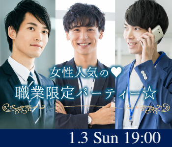 香川 高松 の婚活パーティー 女性人気の職業限定パーティー リンクストア