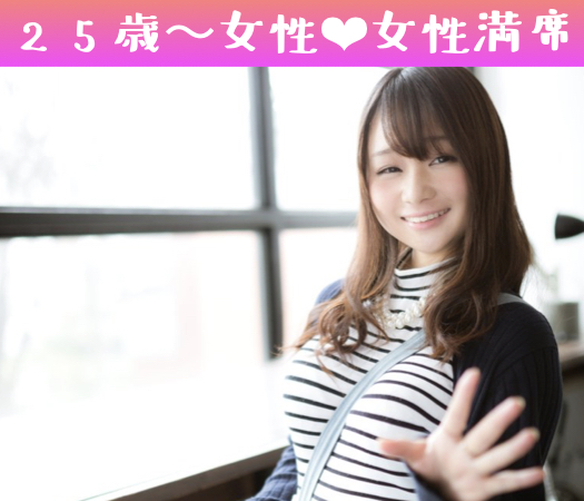歳の近い恋人がほしい♪完全同年代《男女25〜33歳》