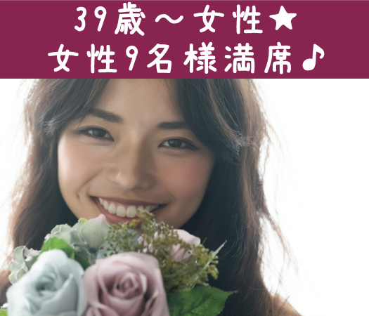 40代男性の真剣婚活〜結婚前提のお付き合い希望の方〜