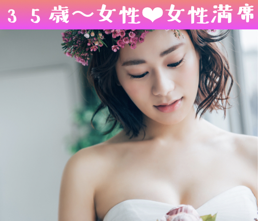 《1年以内に結婚を考えている》大卒&amp;年収500万以上or公務員の男性限定