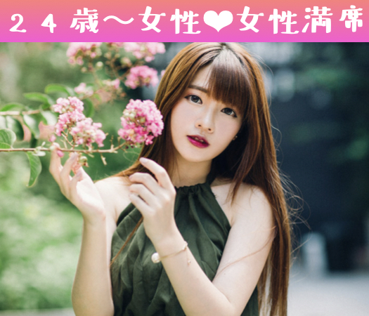 女性人気の職業限定パーティー☆