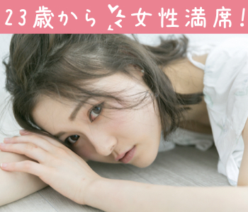 26〜29のぎゅっと3歳幅彼氏☆20代彼女