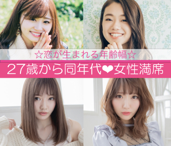 27と28と29と30と31女性の婚活♪ のイメージ写真