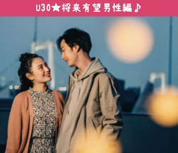 有望U30男性〜岡山有名企業(JFE・三菱・中国銀行・三井造船など)or年収500万以上or公務員