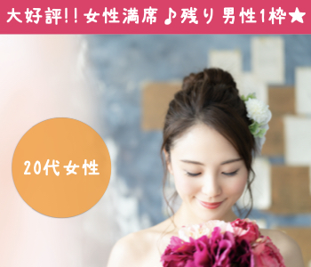 25〜32女性の☆結婚に近づく真剣婚活のイメージ写真