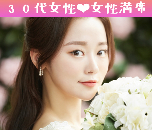 同年代恋愛婚活☆1年以内に結婚がしたい♪30代中心