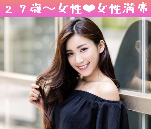 ＜初婚で安定収入の30代男性限定＞1年以内に結婚したい！と思っている方