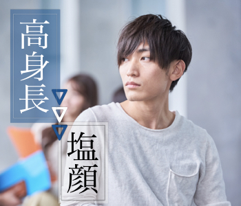 適齢期女子注目！彼氏にしたい条件＜170cm以上×塩顔男性×5歳幅＞のイメージ写真