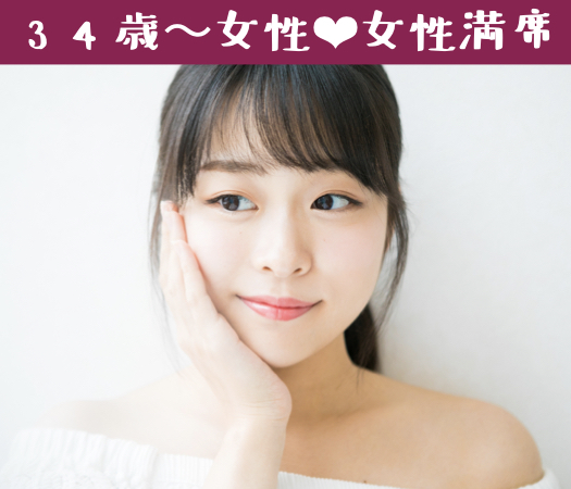 出逢って結婚したい♪35歳〜40代女性の婚活