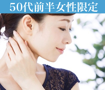 50代前半女性限定♪結婚前向き