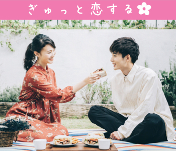 ぎゅっと3歳幅彼女《♂27〜33歳×♀30〜33歳》