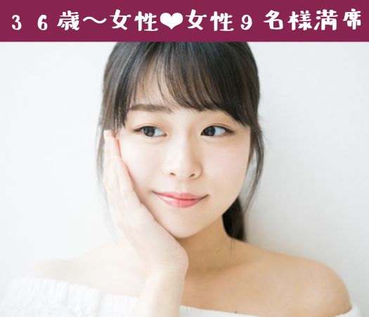 36と37と38と39と40と41と42女性のための真剣婚活♪ のイメージ写真