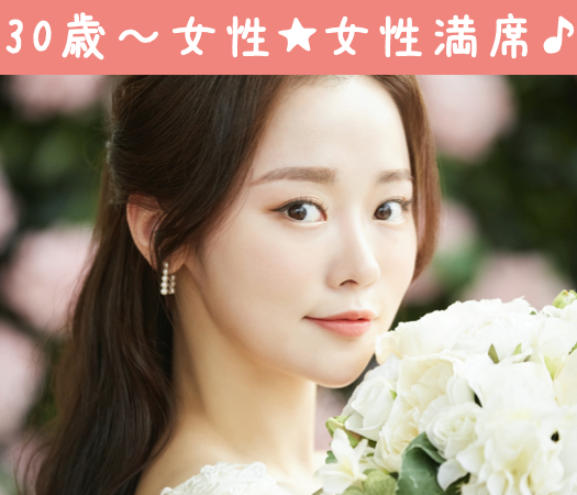 私、本気で結婚したいんです。男女共30代限定