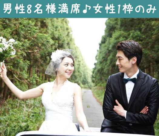 短期で結婚したい！男女共30代限定＜大卒&amp;公務員or年収400万以上男性×1年以内に結婚したい女性＞
