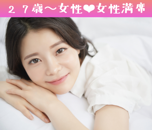 ぴったり同年代♪＜男女共27〜33歳＞1年以内の結婚が理想