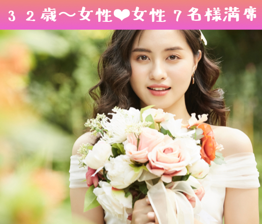 同年代恋愛婚活☆1年以内に結婚がしたい♪30代中心