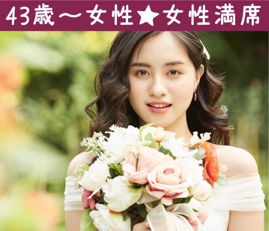 《年収500万以上or公務員など人気職業の男性限定》50代中心☆結婚前向き