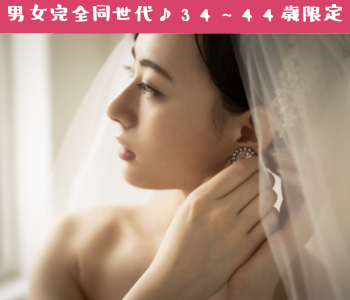 《昭和50年代生まれの男女☆同年代恋活》男女共に34～44歳のイメージ写真
