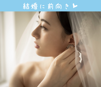『短期間で結婚相手を見つけたい！』公務員or大卒or年収500万以上のイメージ写真