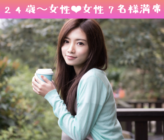 結婚前向き★同世代Around30中心編
