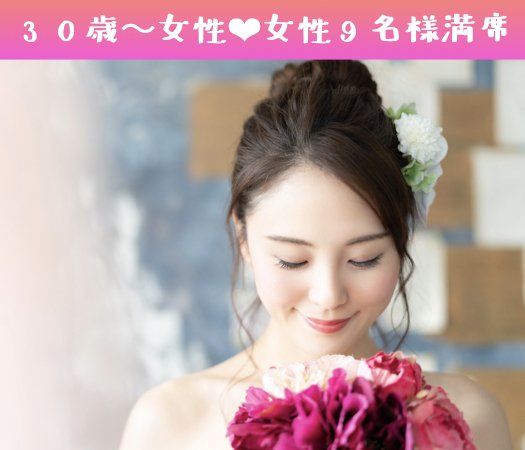短期で結婚したい！男女共30代限定＜大卒&amp;公務員or年収400万以上男性×1年以内に結婚したい女性＞