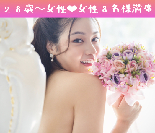 30代半ば男性のための婚活♪〜交際前向きな彼女編〜