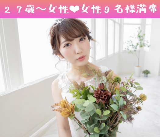 ＜初婚で安定収入の30代男性限定＞1年以内に結婚したい！と思っている方
