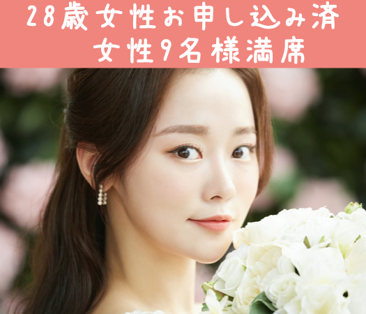 ＜初婚で安定収入の30代男性限定＞1年以内に結婚したい！と思っている方