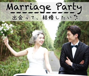 香川 高松 の婚活パーティー 35 44 いい人がいれば2年以内に結婚をお考えの方 一人参加中心 リンクストア