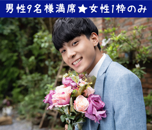 ぎゅっと4歳幅♪同世代Premium〜女性29〜33歳限定のイメージ写真