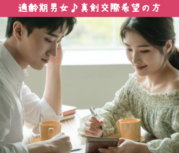 ＜一人参加中心＞結婚適齢期の今、1年以内には結婚したい♪〜Around30編〜